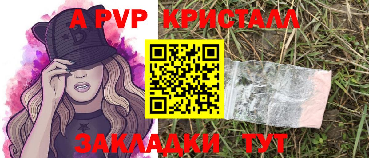 A-PVP мука Новокубанск