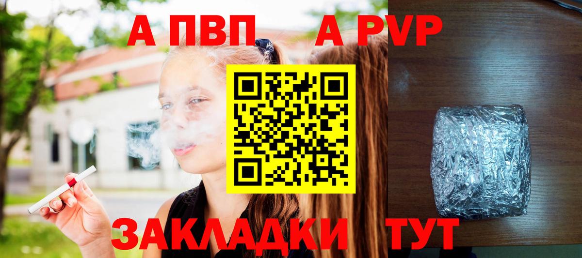A PVP мука  Вход с VPN  наркошоп  A-PVP СК  Новокубанск 