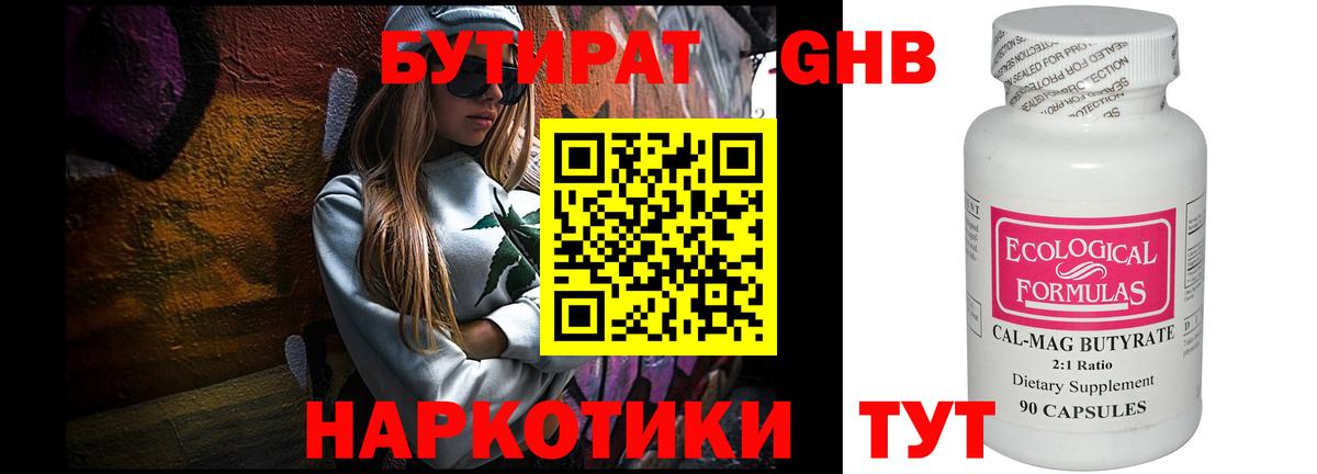 Новокубанск  Бутират  Вход с VPN  БУТИРАТ жидкий экстази 