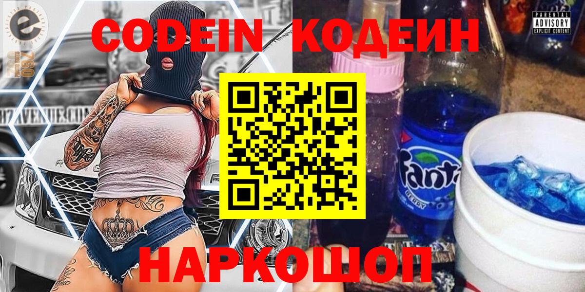 Кодеиновый сироп Lean Purple Drank  Вход с VPN  купить   Новокубанск  Кодеин Purple Drank 