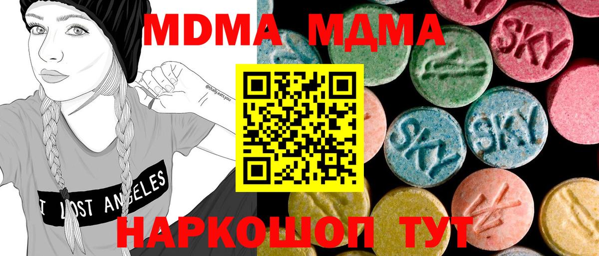 МДМА молли  MDMA  Вход с VPN  Новокубанск  MDMA crystal 