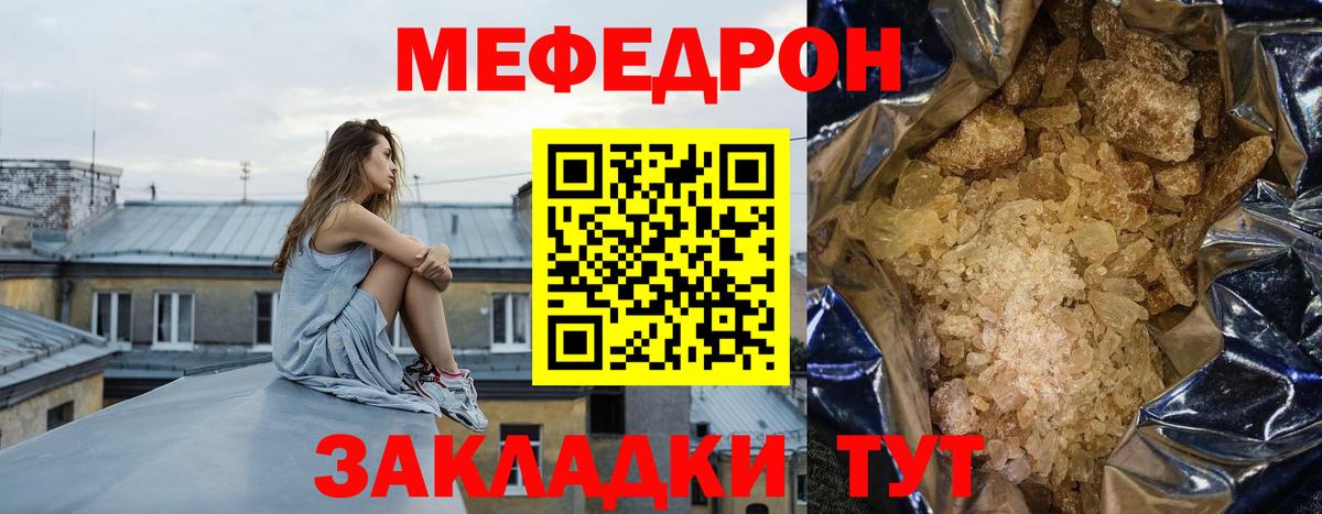 Мефедрон кристаллы Новокубанск